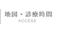 上川歯科医院へのアクセス